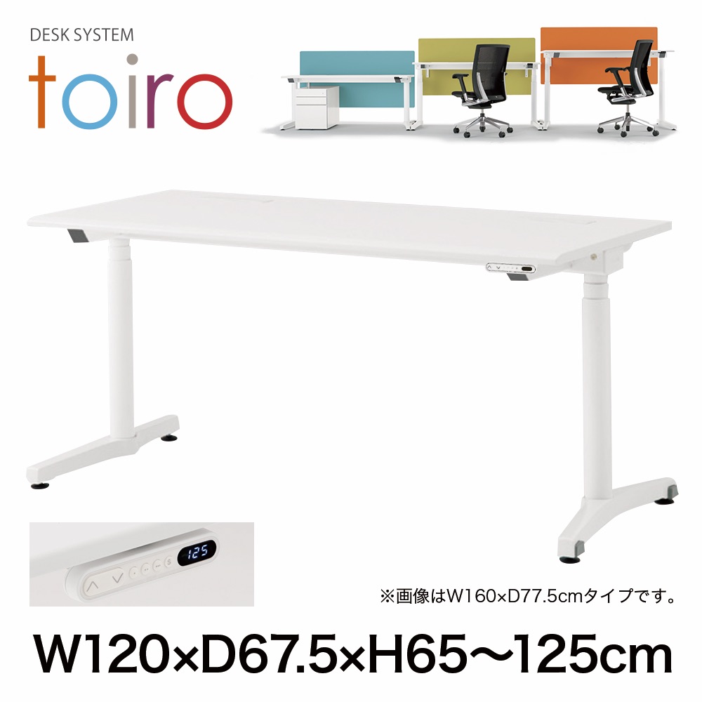 トイロ デスク （ toiro desk ） JZD-1207HB-CWM 表示付昇降スイッチ / ホワイト 塗装脚 / 天板 ( W120 × D67.5cm ・ ラウンドエッジ ） [ WM （天板 : 71 / アッシュドオークM × 支柱・脚 : W9 / ホワイトW） ]