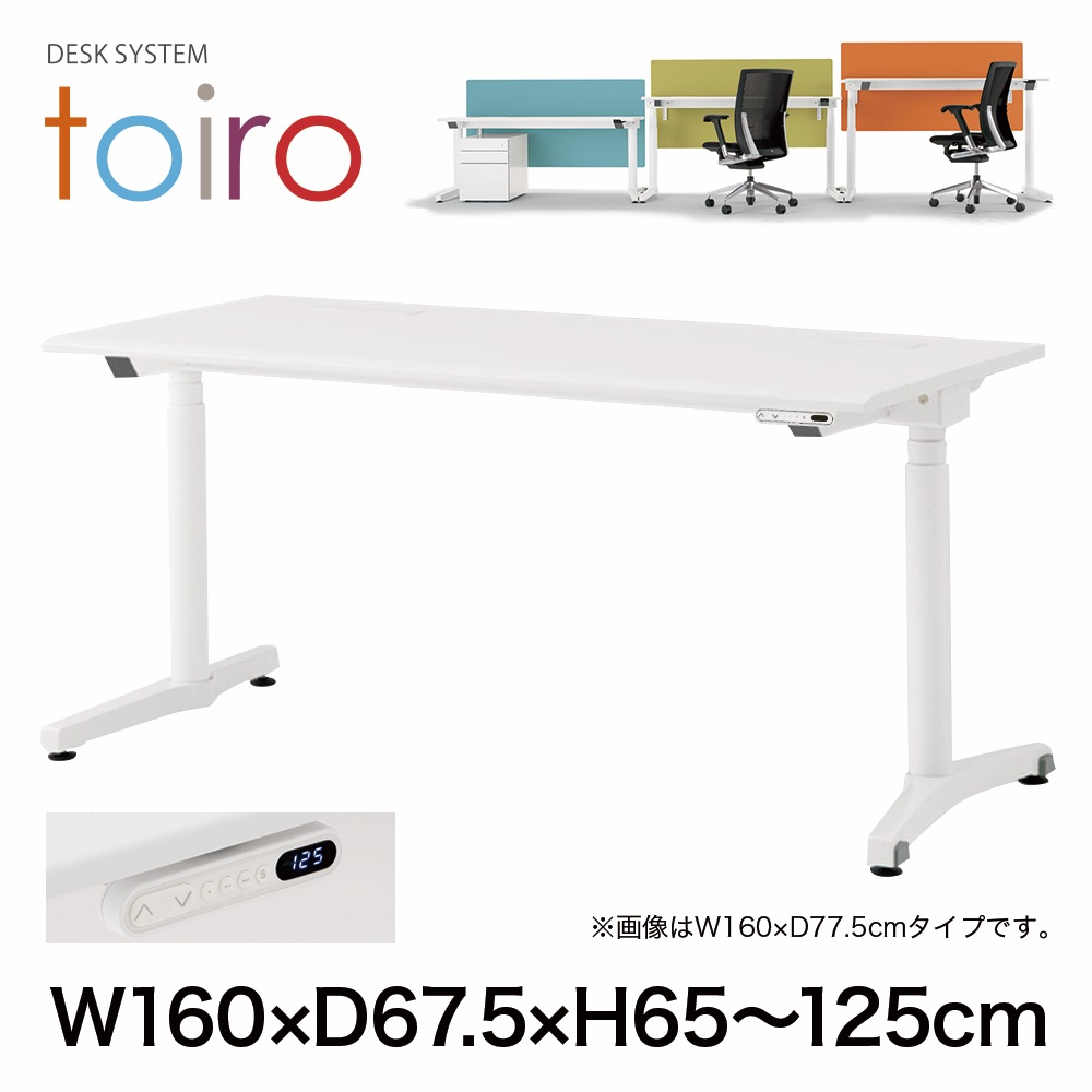 トイロ デスク （ toiro desk ） JZD-1607HB-CTH 表示付昇降スイッチ / ブラック 塗装脚 / 天板 ( W160 × D67.5cm ・ ラウンドエッジ ） [ TH （天板 : 61 / アッシュドパインL × 支柱・脚 : T1 / ブラックT） ]