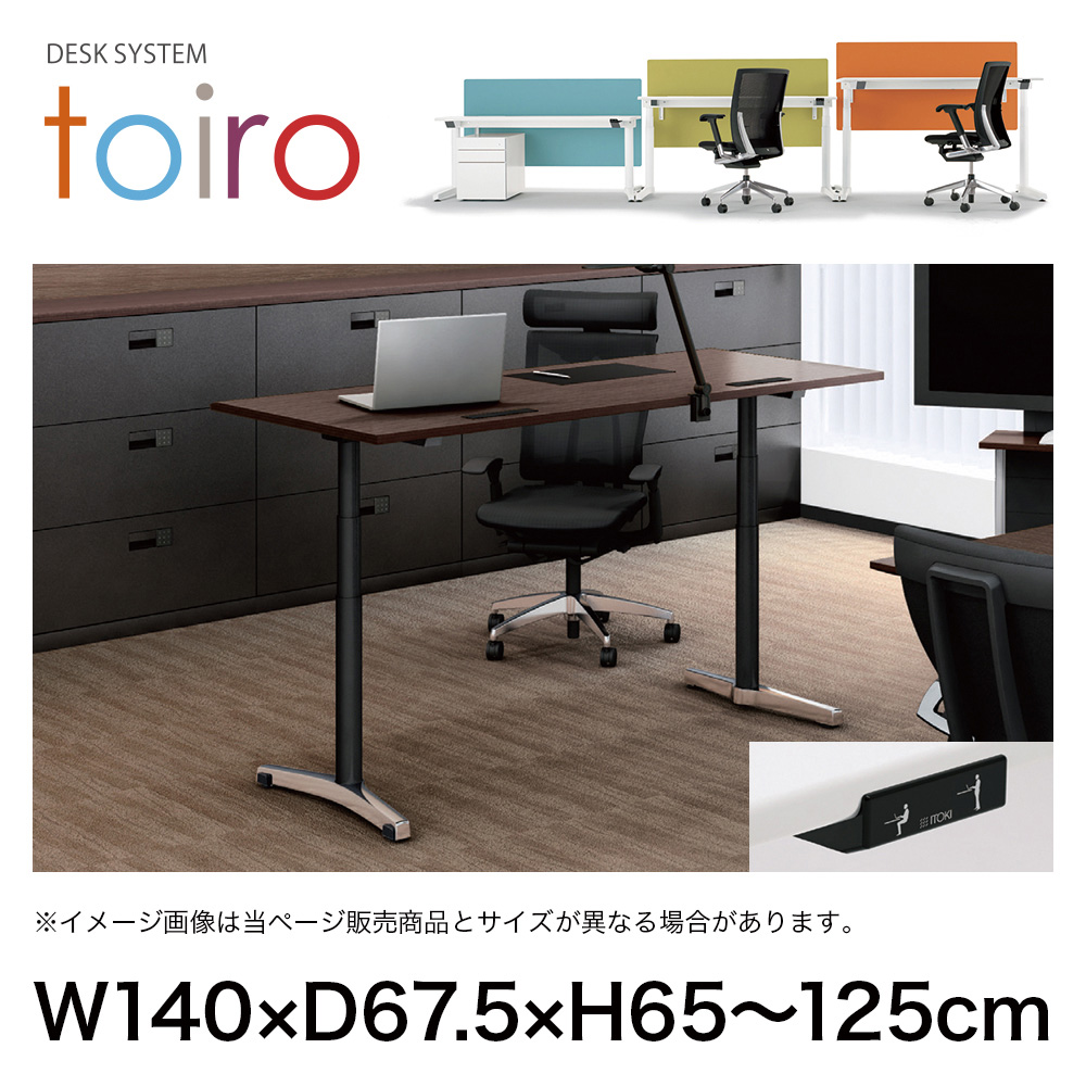 トイロ デスク （ toiro desk ） JZD-1407HA-CPM 昇降スイッチ /アルミミラー脚 / 天板 ( W140 × D67.5cm ・ ラウンドエッジ ） [ PM （天板 : 71 / アッシュドオークM × 支柱 : T1 / ブラックT × 脚 : Z9 / アルミミラー） ]
