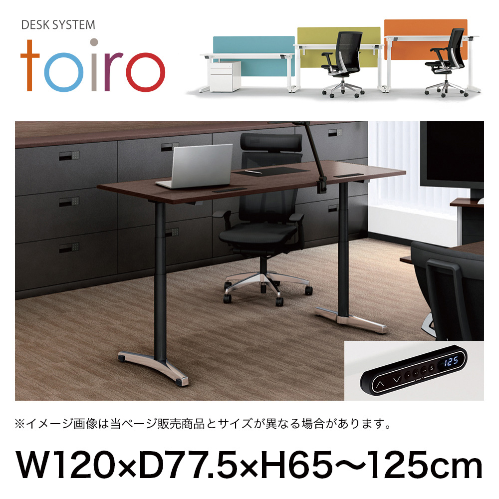 トイロ デスク （ toiro desk ） JZD-1208HB-CPR 表示付昇降スイッチ / アルミミラー脚 / 天板 ( W120 × D77.5cm ・ ラウンドエッジ ） [ PR （天板 : 81 / アッシュドオークD × 支柱 : T1 / ブラックT × 脚 : Z9 / アルミミラー） ]