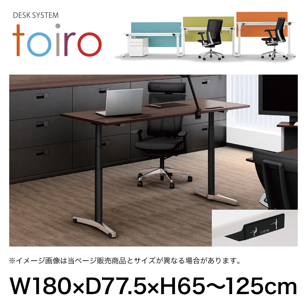 トイロ デスク （ toiro desk ） JZD-1808HA-CPH 昇降スイッチ /アルミミラー脚 / 天板 ( W180 × D77.5cm ・ ラウンドエッジ ） [ PH （天板 : 61 / アッシュドパインL × 支柱 : T1 / ブラックT × 脚 : Z9 / アルミミラー） ]