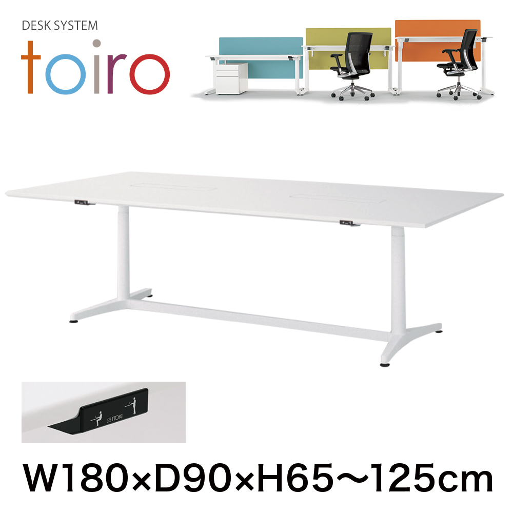 トイロ テーブル （ toiro table ） JZT-1809WA-AWH 配線対応天板 昇降スイッチ 塗装脚 W180 × D90cm [ WH/天板61×脚W9］
