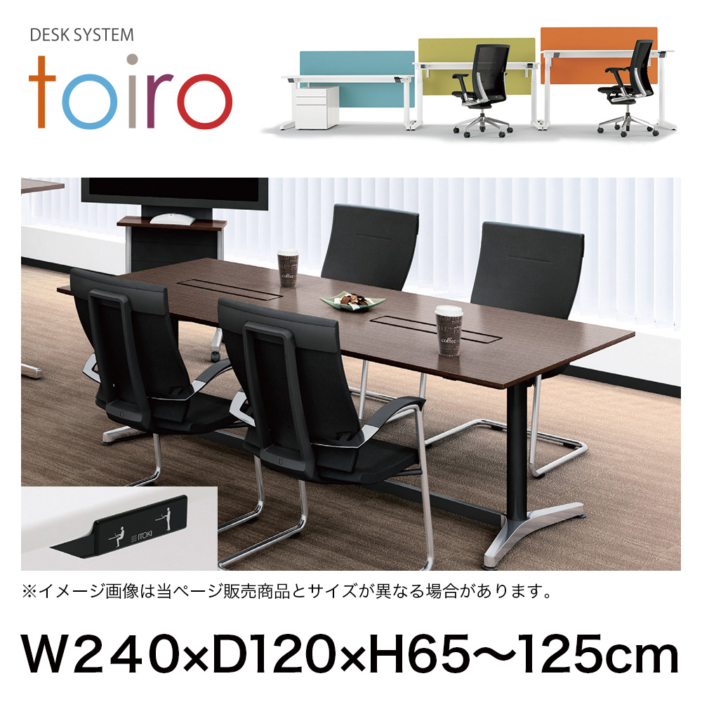 トイロ テーブル （ toiro table ） JZT-2412WA-APL 配線対応天板 昇降スイッチ アルミミラー脚 W240 × D120cm [ PL/W9/ホワイト］