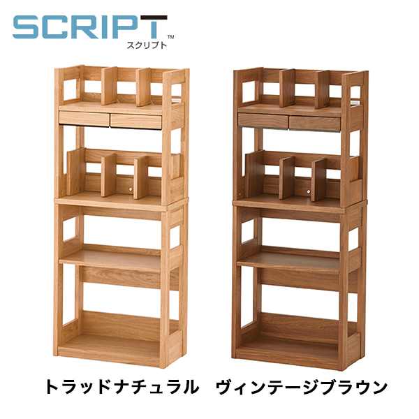 スクリプト SCRIPT 書棚 SC-BS