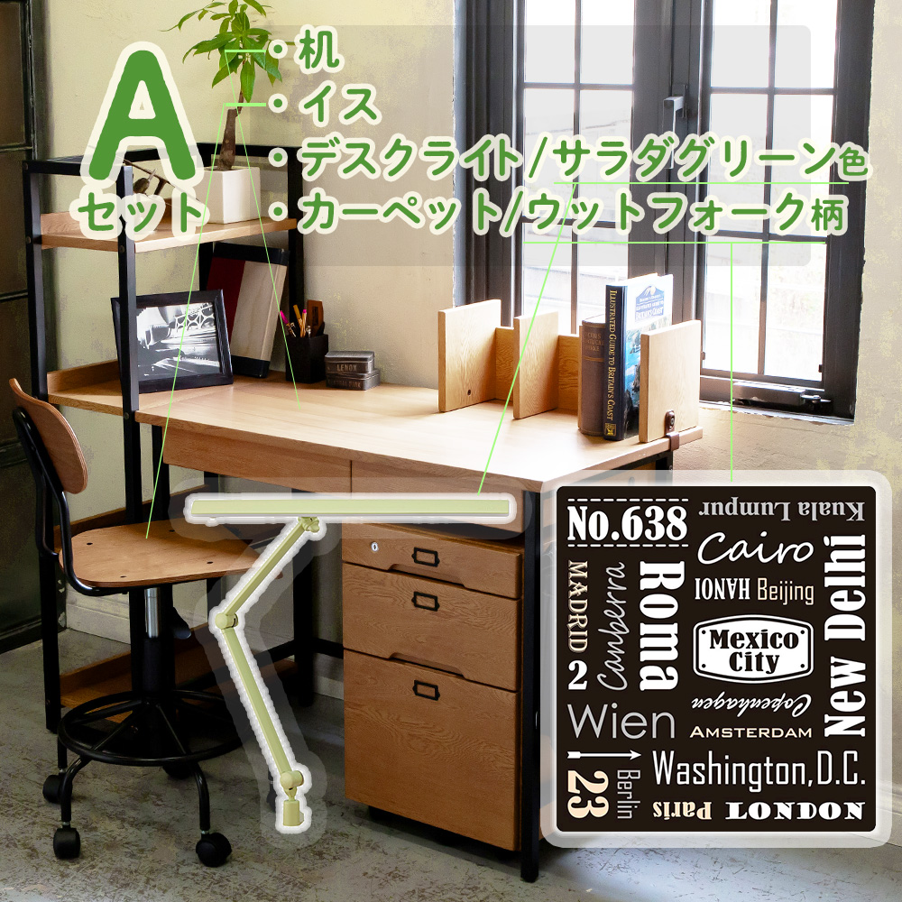 学習家具セット(NUF4点セット A)