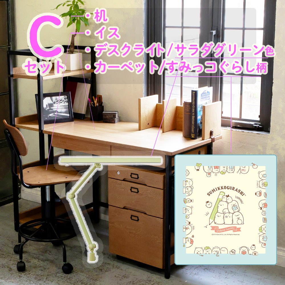 学習家具セット(NUF4点セット C)