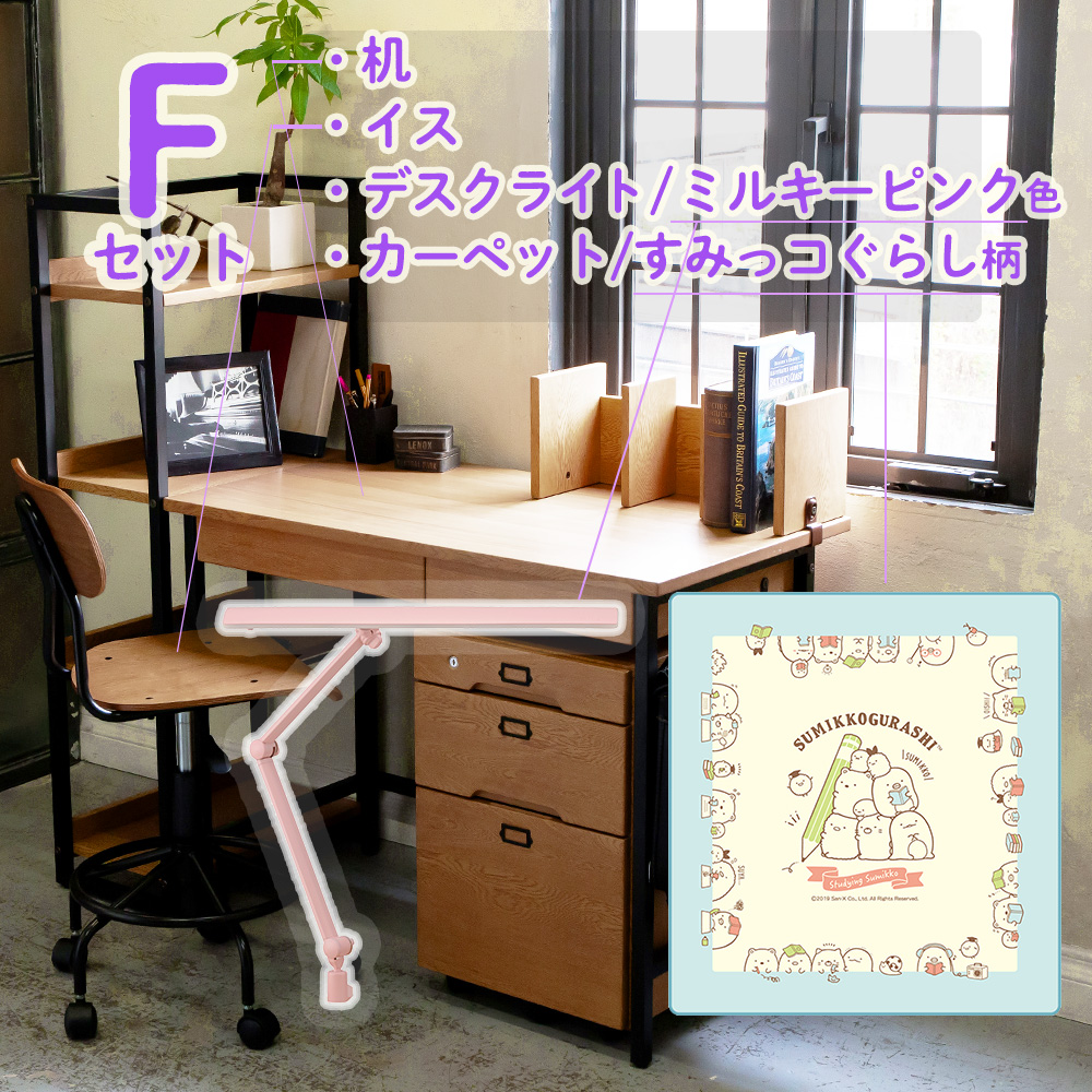 学習家具セット(NUF4点セット F)