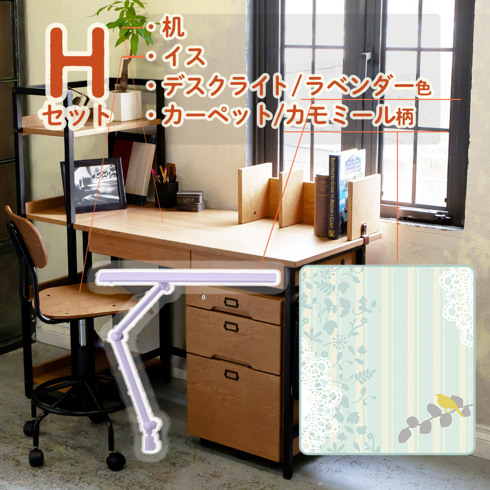 学習家具セット(NUF4点セット H)