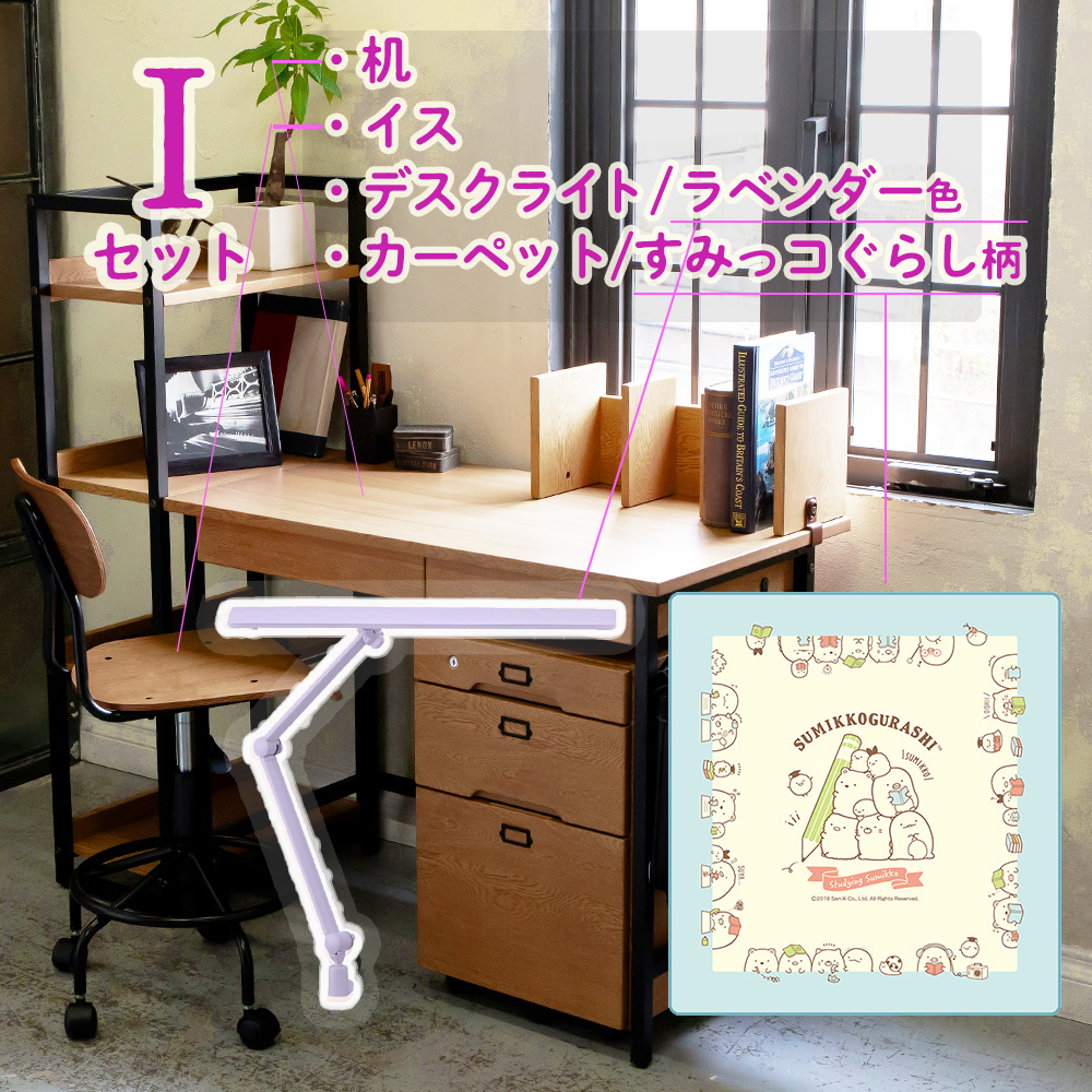 学習家具セット(NUF4点セットI)