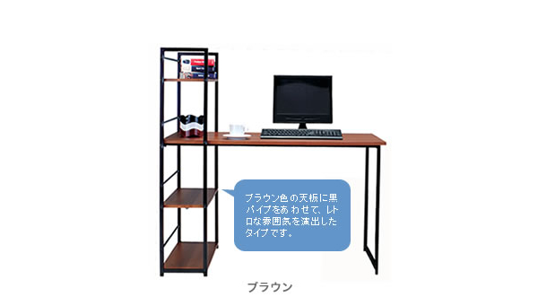 ラック付デスク(机) カラー