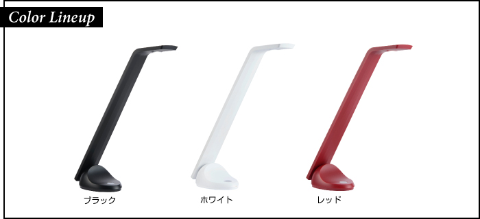 デスクライト LEDIC EXARM MONO レディックエグザームモノ 卓上照明 MN-102 カラーラインナップ