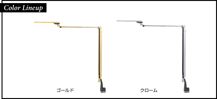 LEDIC EXARM KATANA クランプ式 LEX-1002SOL/LEX-1002LUNA カラーラインナップ