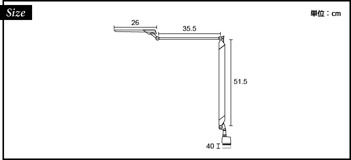 LEDIC EXARM KATANA クランプ式 LEX-1002SOL/LEX-1002LUNA サイズ