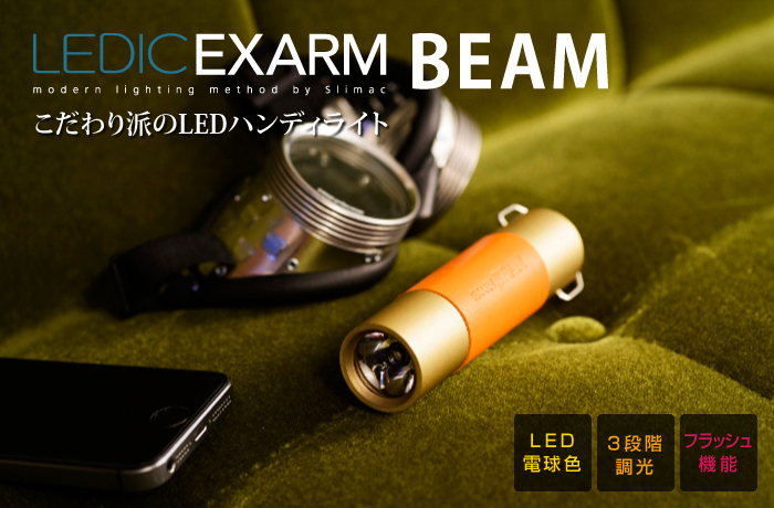 LEDIC EXARM BEAM EB-0001