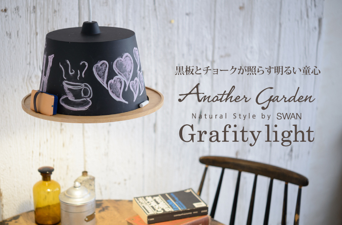 Grafity Light グラフィティ ライト APE-009BK/APE-009GR