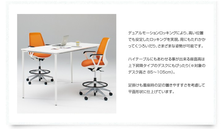 ノナ チェア ハイチェア 固定肘付 樹脂脚 抵抗付ウレタン双輪キャスター付 特徴