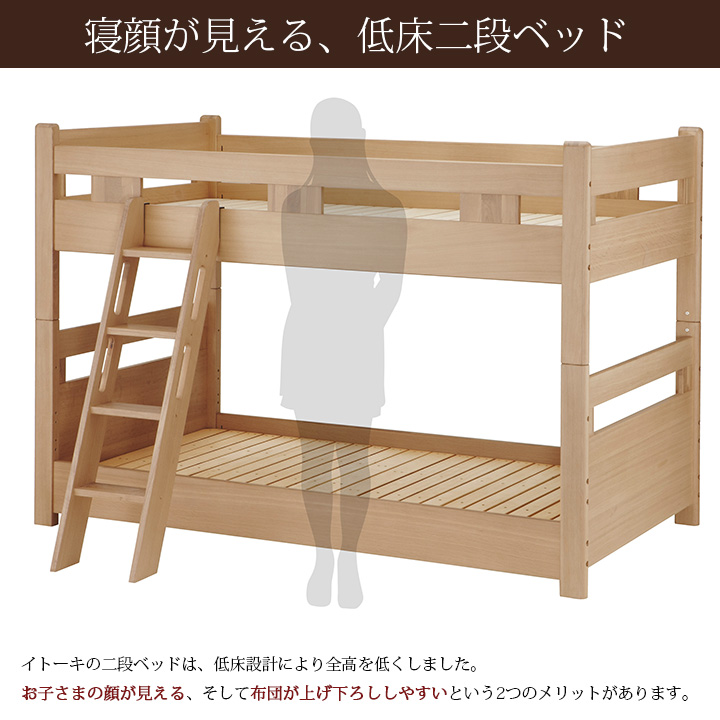 二段ベッド イトーキ