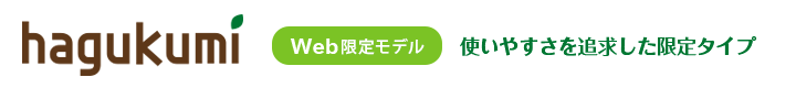 できラボ ハンガーラック hagukumi 特徴