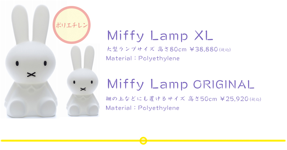 「ミッフィー」Miffy LampL LampS