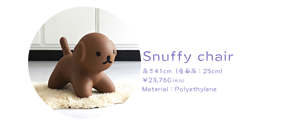 「ミッフィー」Miffy Snuffy chair