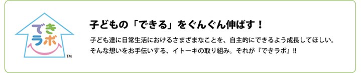 できラボ共通説明