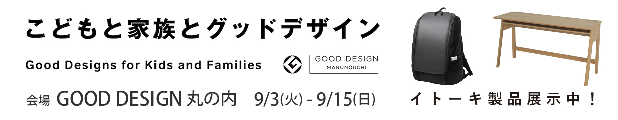 GOOD DESIGN 丸の内