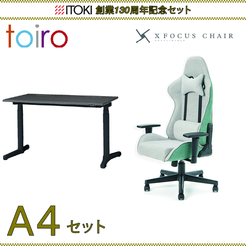 130周年記念セット(トイロ x クロスフォーカス セット A4)