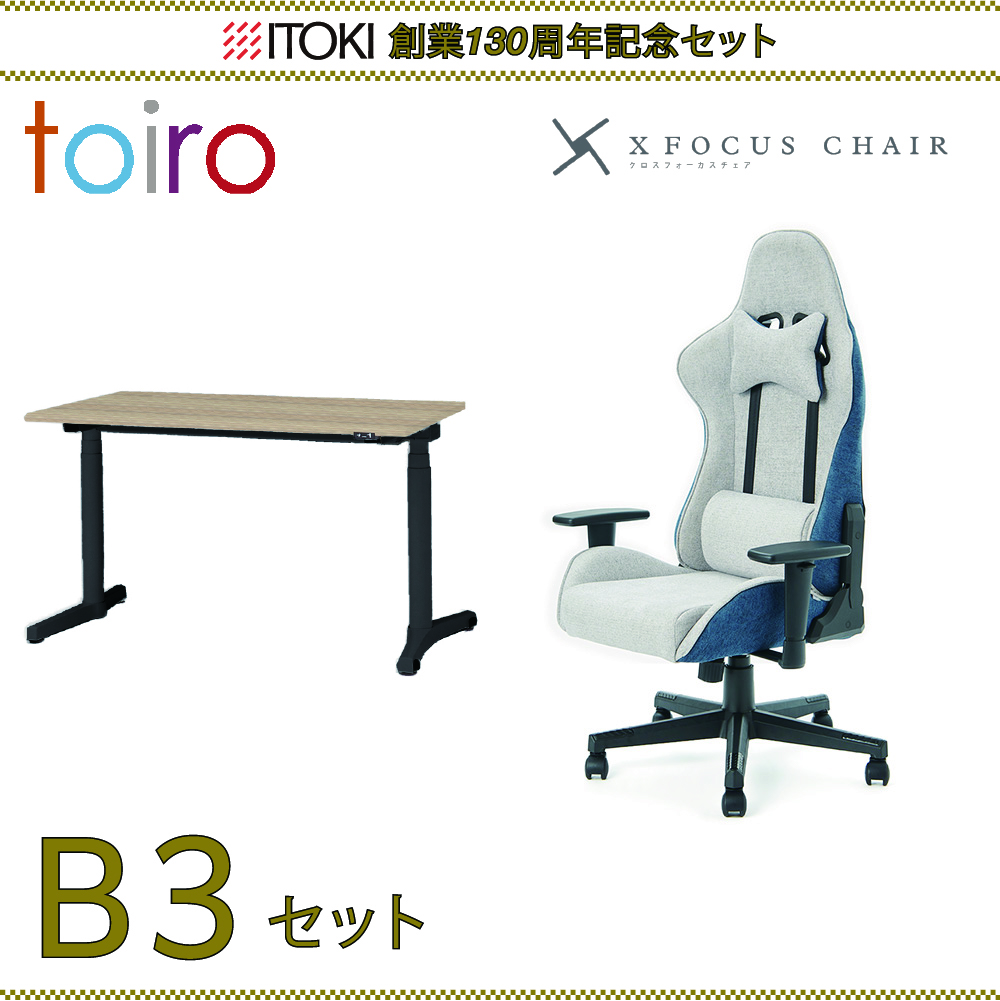130周年記念セット(トイロ x クロスフォーカス セット B3)