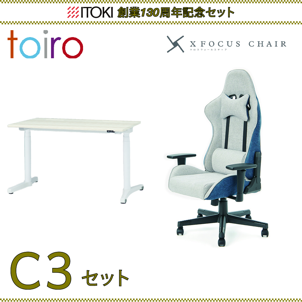 130周年記念セット(トイロ x クロスフォーカス セット C3)
