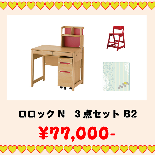 学習家具セット(ロロック 3点セット B2)