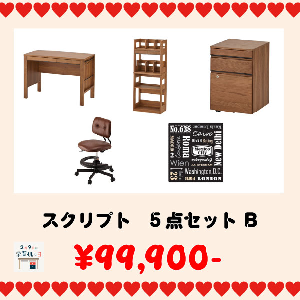 学習家具セット(スクリプト5点セット B)