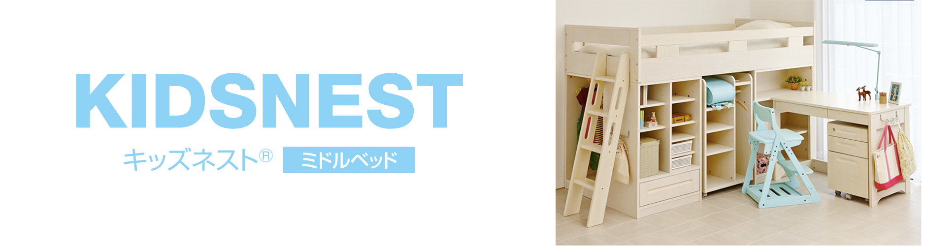 お買い得家具セット(キッズネスト)