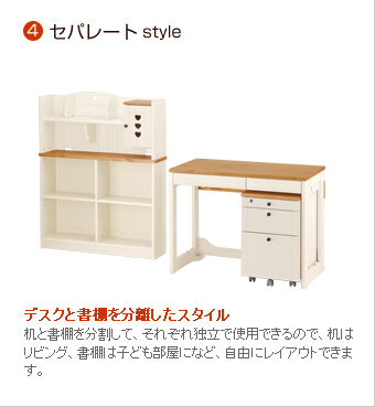 4)セパレートstyle：デスクと書棚を分離したスタイル