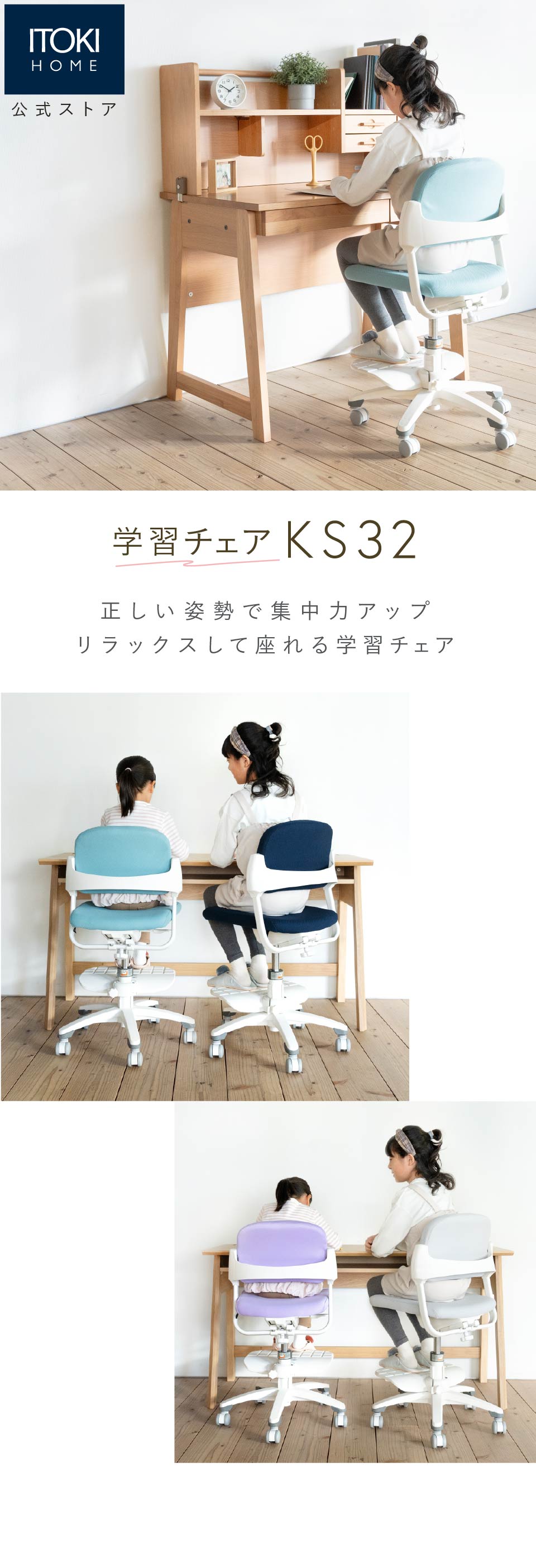 KS32シリーズ｜学習チェア｜イトーキ公式オンラインショップ | 【公式