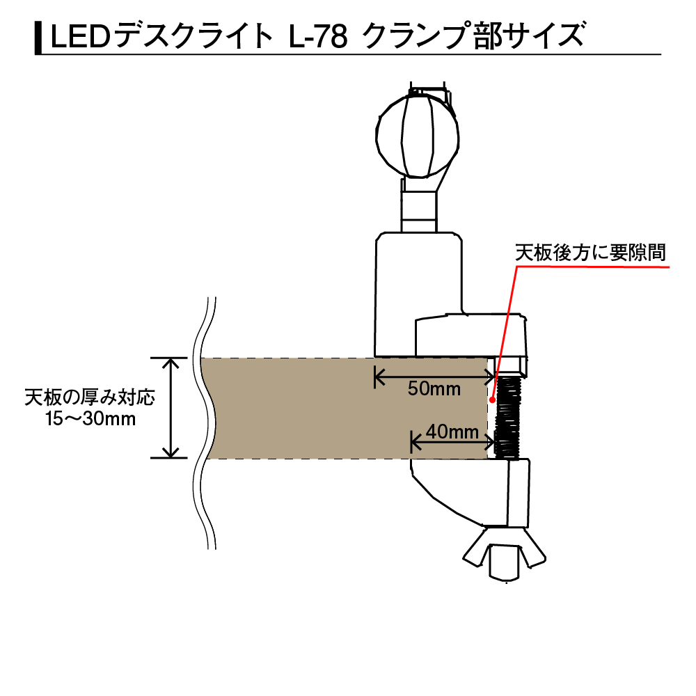 LED デスクライト L-78 クランプ式 シェード幅550mm［ホワイト］