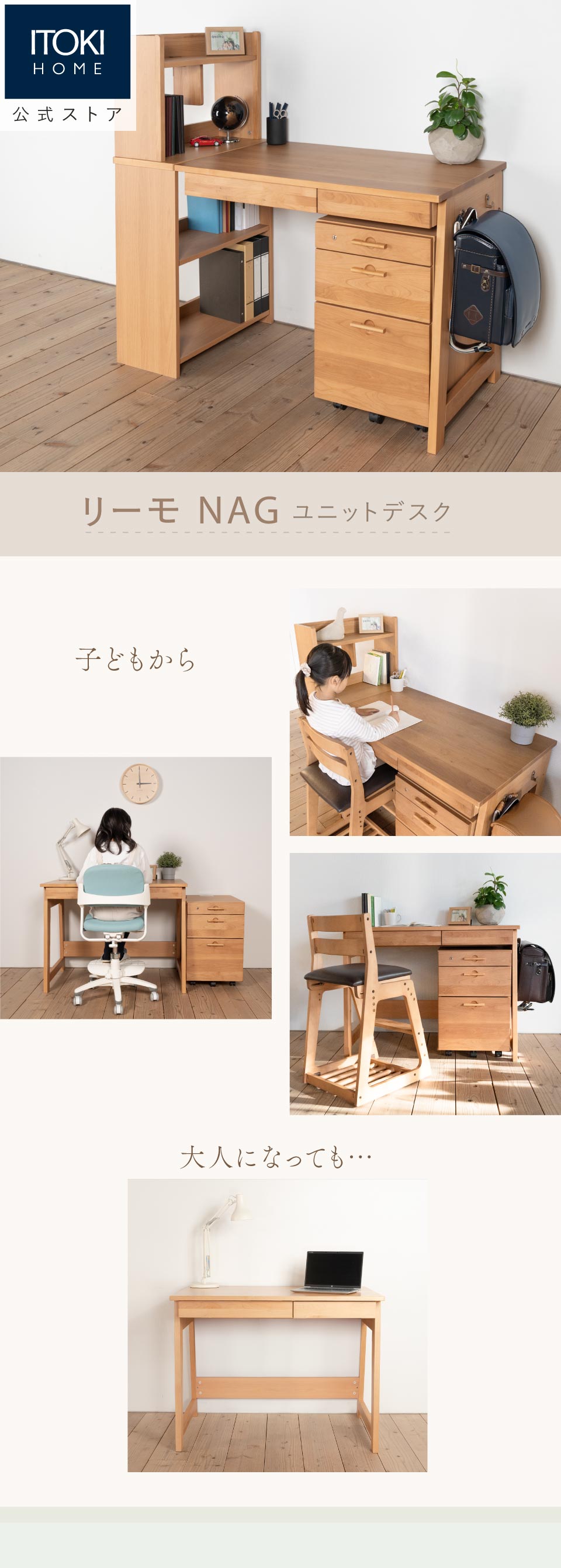 リーモ NAG ユニットタイプ NAG-S｜学習チェア｜イトーキ公式オンラインショップ | 【公式】イトーキオンラインショップ ホームファニシング｜ 学習机・家具の通販