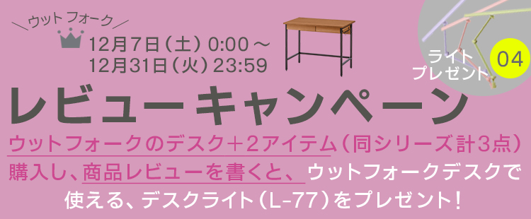 イトーキ学習机|UTTO FOAK ウットフォーク