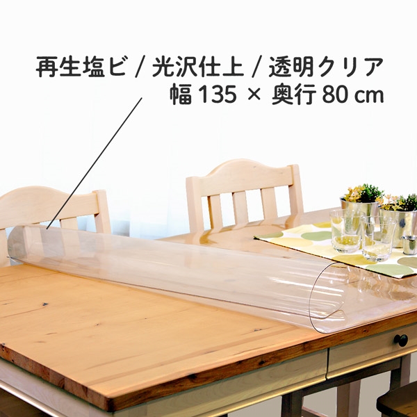 ダイニング テーブル マット 透明 クリア 光沢仕上げ ノンフタル素材 1500× 900mm (厚み1.5mm）