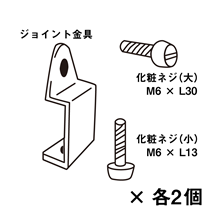 ［部品］上棚取付金具/Gタイプ（ネジ付き）左右１セット