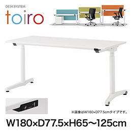 トイロ デスク （ toiro desk ） JZD-1808HA-CTR 昇降スイッチ /ブラック 塗装脚 / 天板 ( W180 × D77.5cm ・ ラウンドエッジ ） [ TR （天板 : 81 / アッシュドオークD × 支柱・脚 : T1 / ブラックT） ]