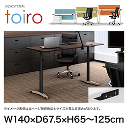 トイロ デスク （ toiro desk ） JZD-1407HA-CPH 昇降スイッチ /アルミミラー脚 / 天板 ( W140 × D67.5cm ・ ラウンドエッジ ） [ PH （天板 : 61 / アッシュドパインL × 支柱 : T1 / ブラックT × 脚 : Z9 / アルミミラー） ]
