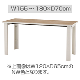 Holis ホリス サイズオーダーデスク 幅175×奥行70×高さ72cm ［NW色］