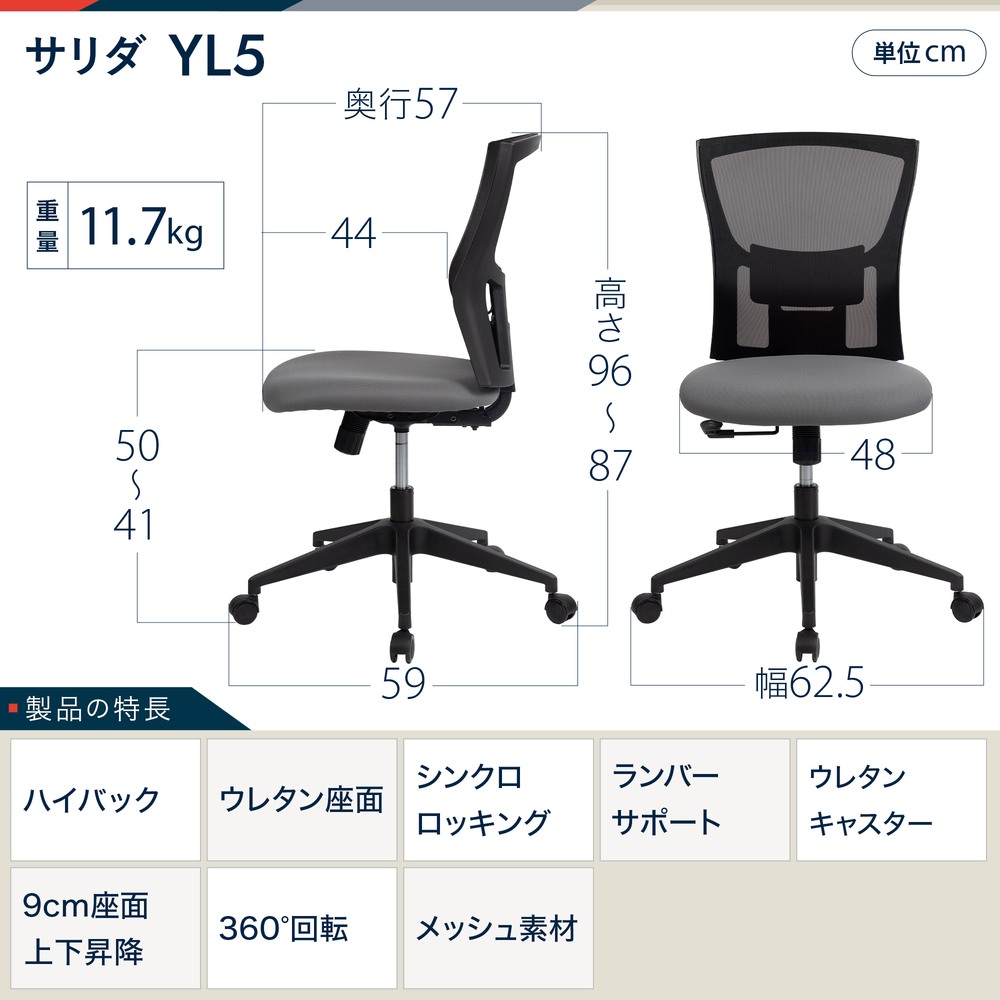 サリダチェア （ SALIDA CHAIR ） YL5 肘なし 背メッシュ YL5-GRBL ［グレー］