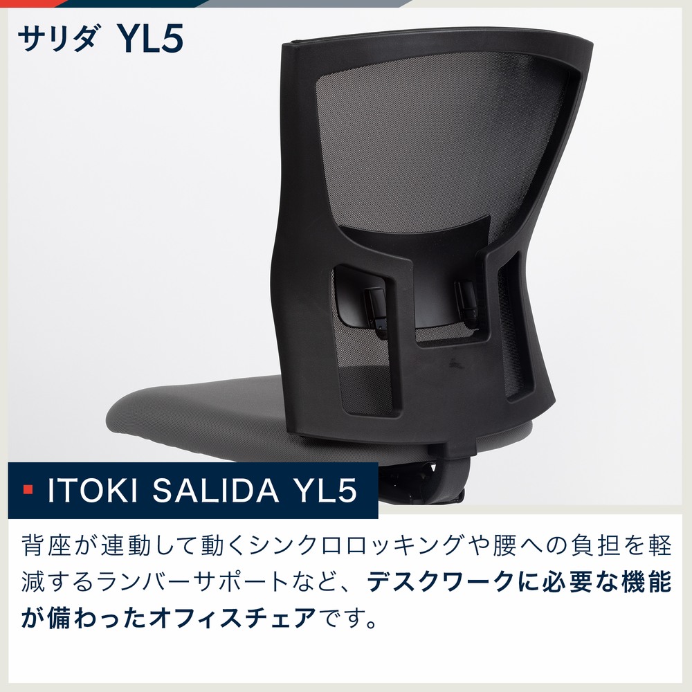 サリダチェア （ SALIDA CHAIR ） YL5 肘なし 背メッシュ YL5-GRBL ［グレー］