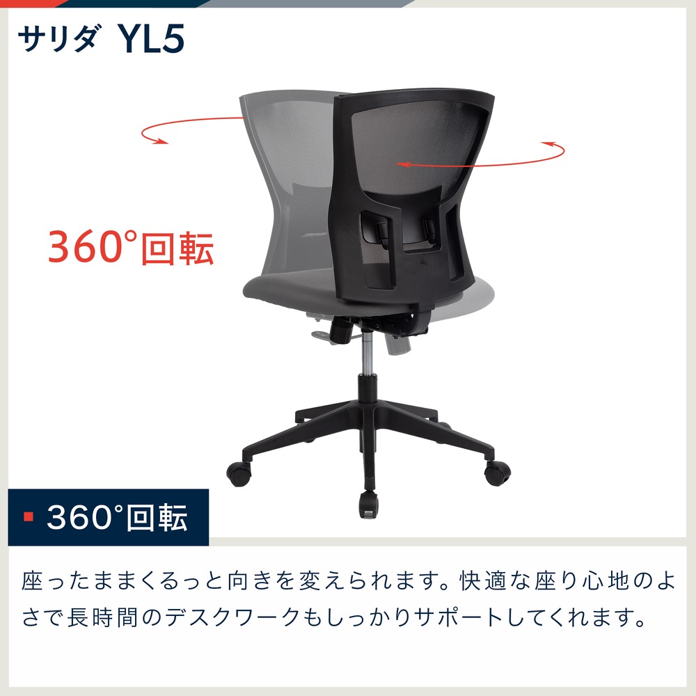 サリダチェア （ SALIDA CHAIR ） YL5 肘なし 背メッシュ YL5-GRBL ［グレー］
