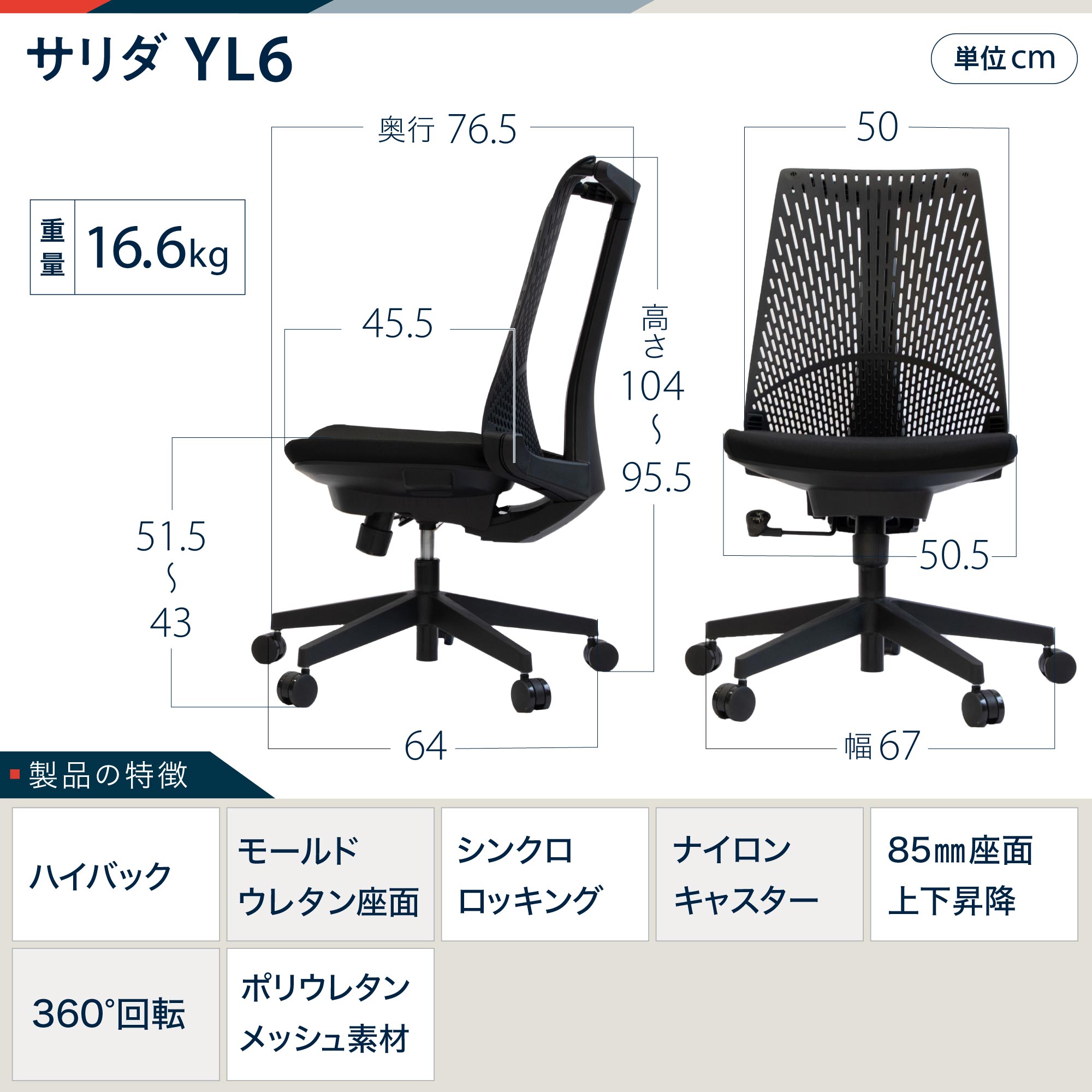 サリダチェア YL6 ハイバック YL6-BLEL YL6-BLEL｜オフィスチェア