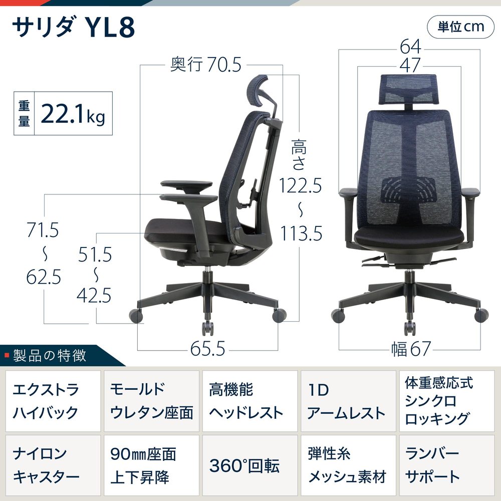 サリダチェア YL8 可動肘 YL8-NYBL-AEL｜オフィスチェア