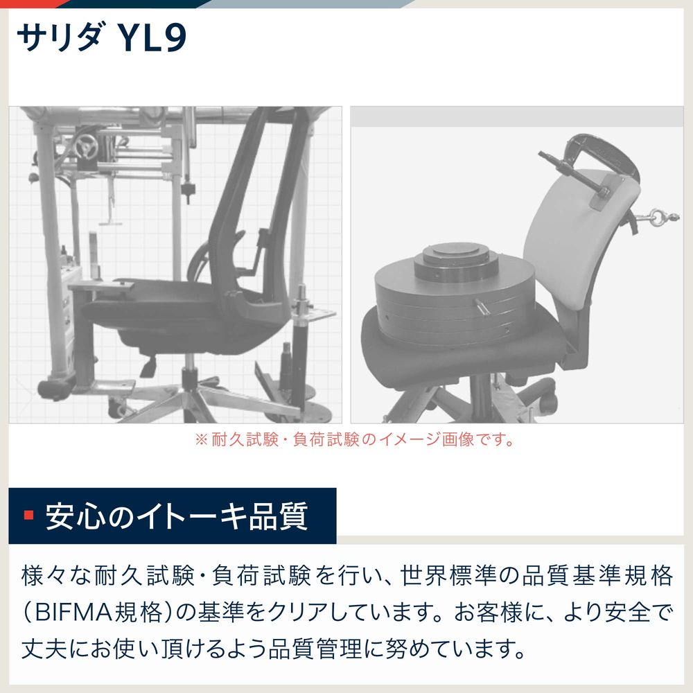 サリダチェア YL9 可動肘 YL9-BLEL｜オフィスチェア｜イトーキ公式