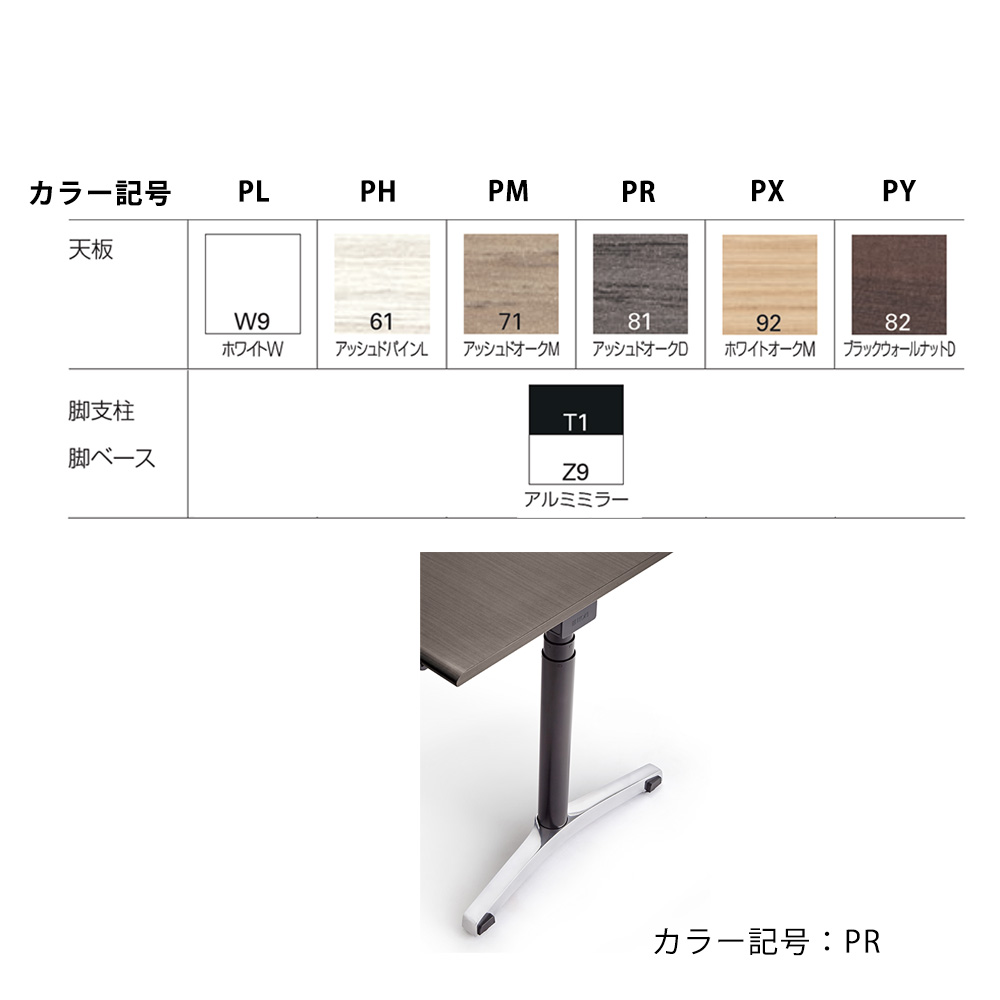 トイロ デスク （ toiro desk ） JZD-1807HA-CPH 昇降スイッチ /アルミミラー脚 / 天板 ( W180 × D67.5cm ・ ラウンドエッジ ） [ PH （天板 : 61 / アッシュドパインL × 支柱 : T1 / ブラックT × 脚 : Z9 / アルミミラー） ]