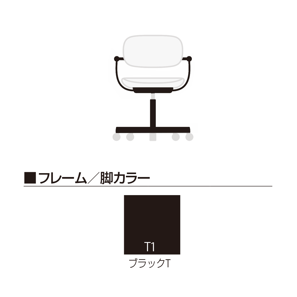 ［公式ストア限定モデル 組立式］ バーテブラ03　4本脚（座面回転）　KG-855KS-T113C　本体：T1/ブラックT  ［KS張地：13/Grain］